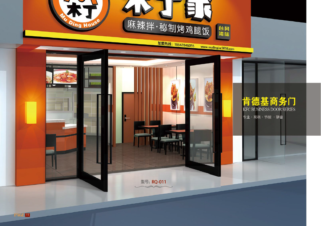 肯德基門(mén)系列（7）